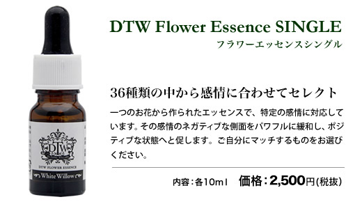 DTW Flower Essence/Dr.テリーウィラード　フラワーエッセンス